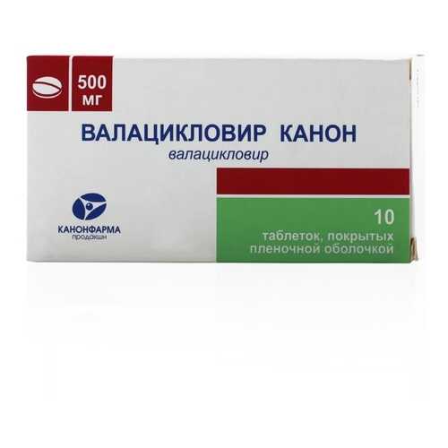 Валацикловир Канон таблетки 500 мг 10 шт. в Аптека Классика