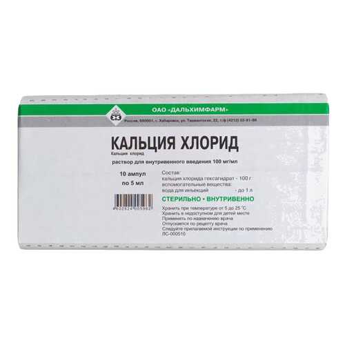 Кальция хлорид раствор 100 мг/мл 5 мл 10 шт. в Аптека Классика