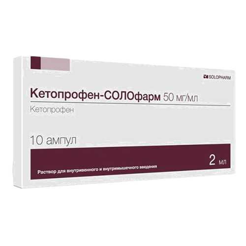 Кетопрофен-СОЛОфарм раствор для в/в и в/м введ 50 мг/мл амп. 2 мл №10 в Аптека Классика