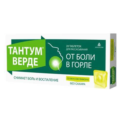 Тантум верде таблетки для рассасывания 3 мг Лимон №20 в Аптека Классика