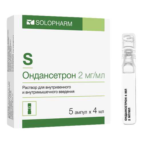 Ондансетрон раствор для в/в и в/м введ.2 мг/мл амп.4 мл №5 в Аптека Классика