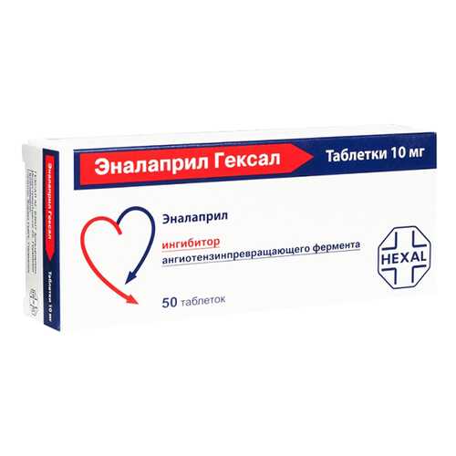 Эналаприл Гексал таблетки 10 мг 50 шт. в Аптека Классика