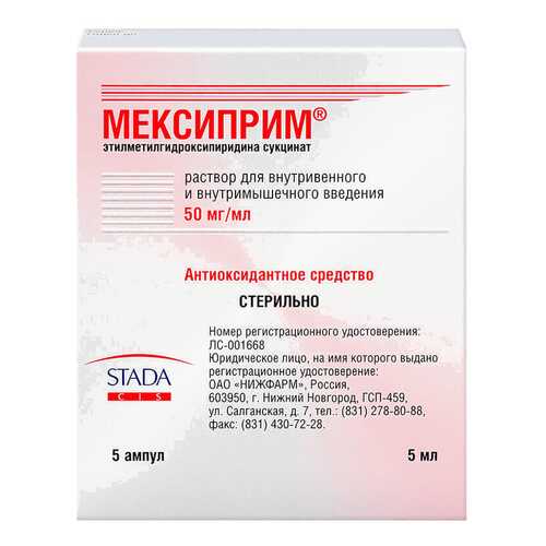Мексиприм раствор для в/в, в/м введ. 50 мг/мл 5 мл амп №5 в Аптека Классика