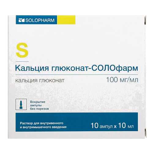 Кальция глюконат-СОЛОфарм раствор для в/в и в/м введ.100 мг/мл 10 мл №10 в Аптека Классика