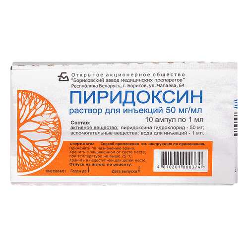 Пиридоксин раствор для ин.50 мг/мл амп.1 мл 10 шт. в Аптека Классика