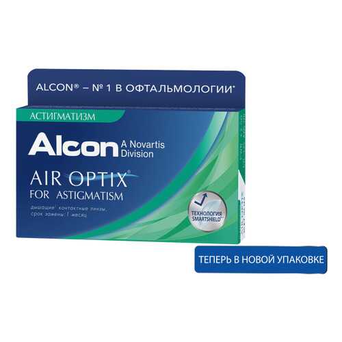 Контактные линзы Air Optix for Astigmatism 3 линзы -0,25/-0,75/130 в Аптека Классика