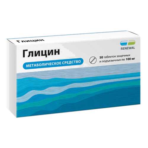 Глицин таблетки защеч.и подъяз.100 мг 50 шт. Renewal в Аптека Классика